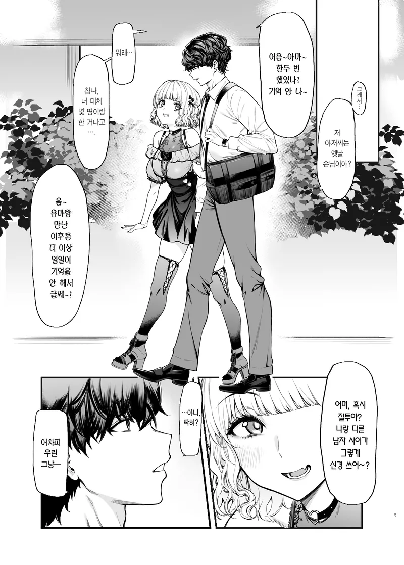 길에서 자꾸 이상한 아저씨가 헌팅한다.manga_3.webp