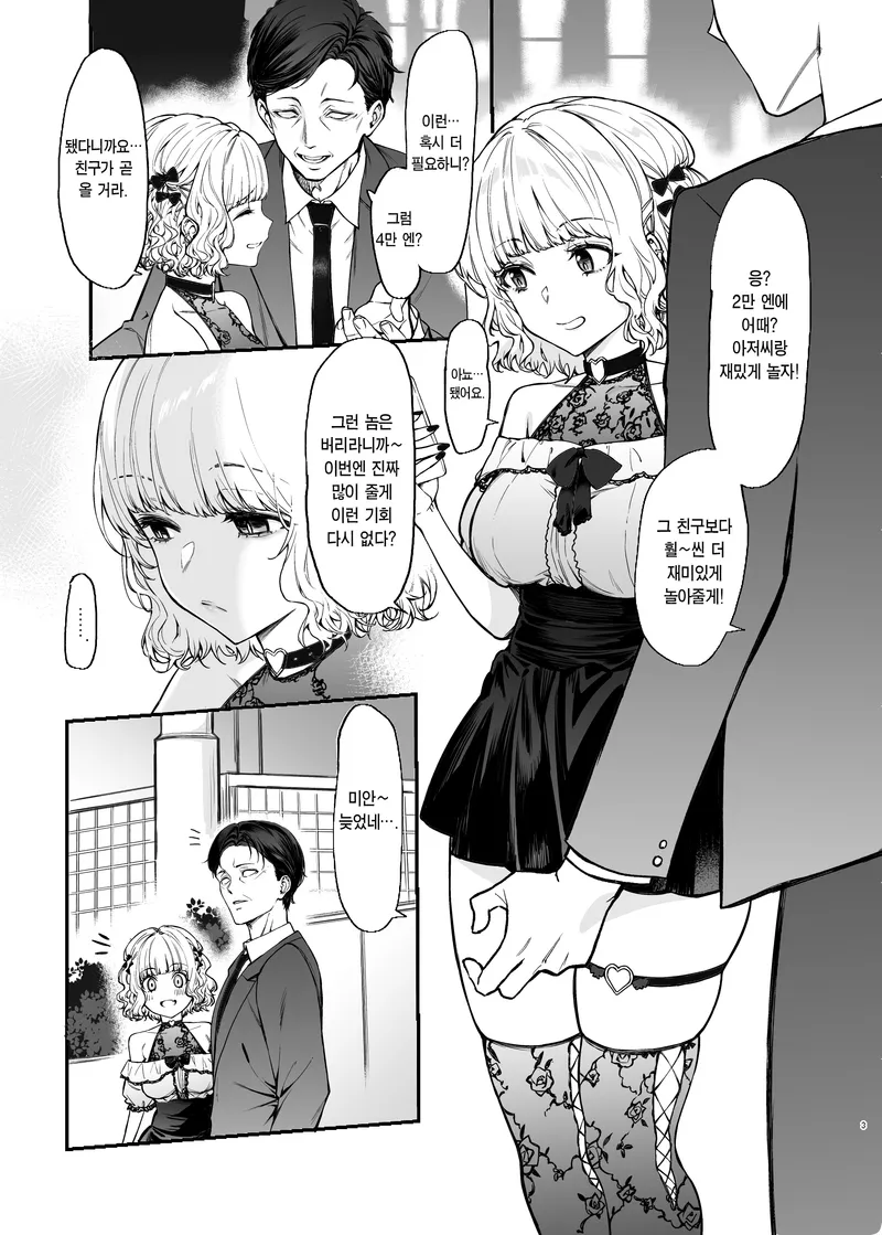 길에서 자꾸 이상한 아저씨가 헌팅한다.manga_1.webp
