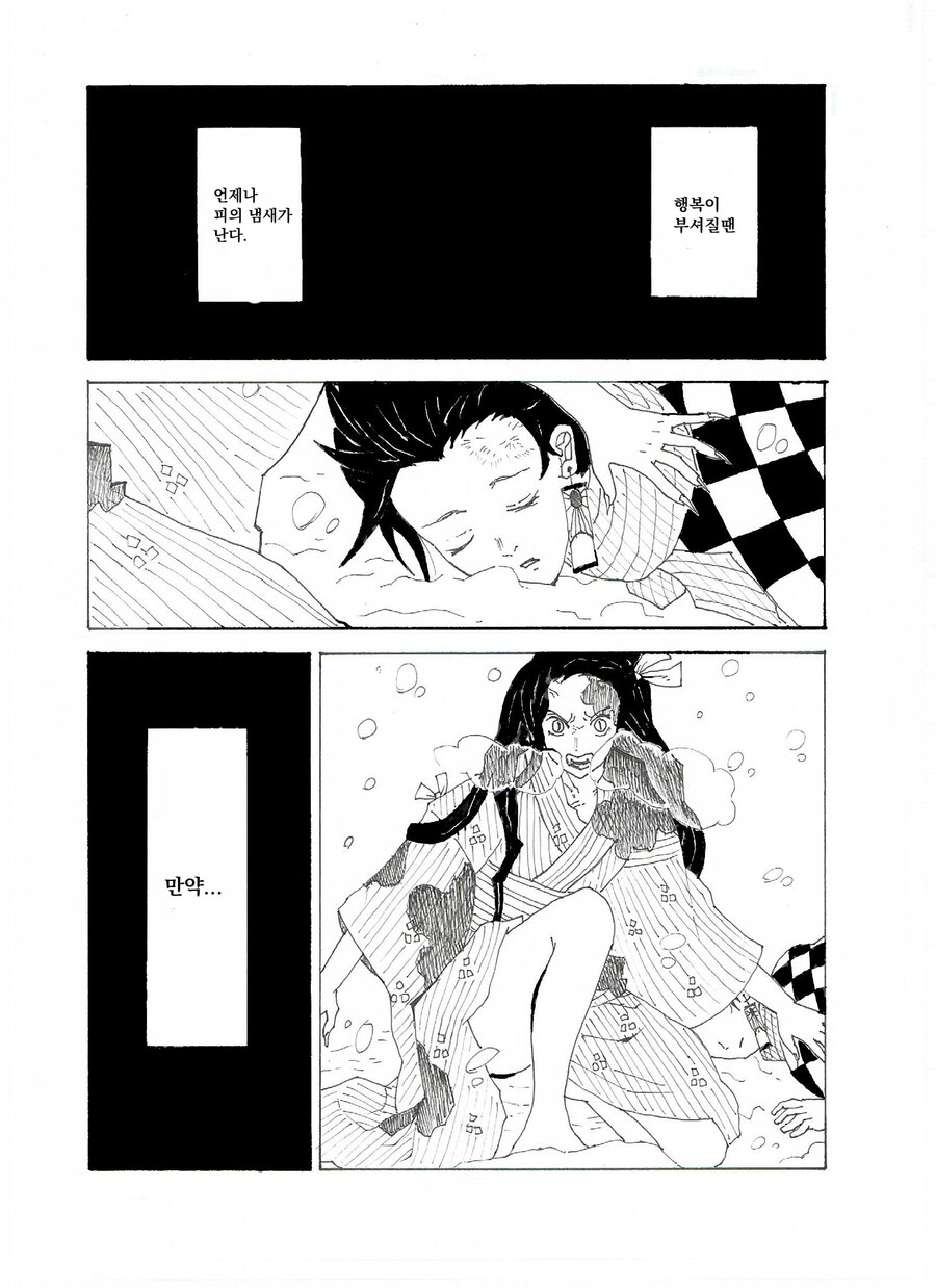 귀멸)행복이 부숴질 땐 언제나 피의 냄새가 난다_1.jpg