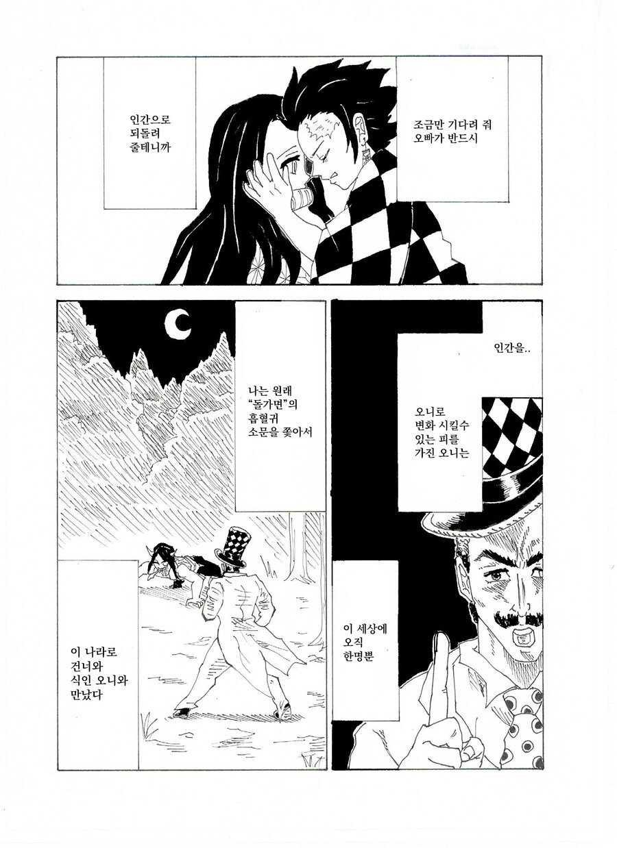 귀멸)행복이 부숴질 땐 언제나 피의 냄새가 난다_6.jpg