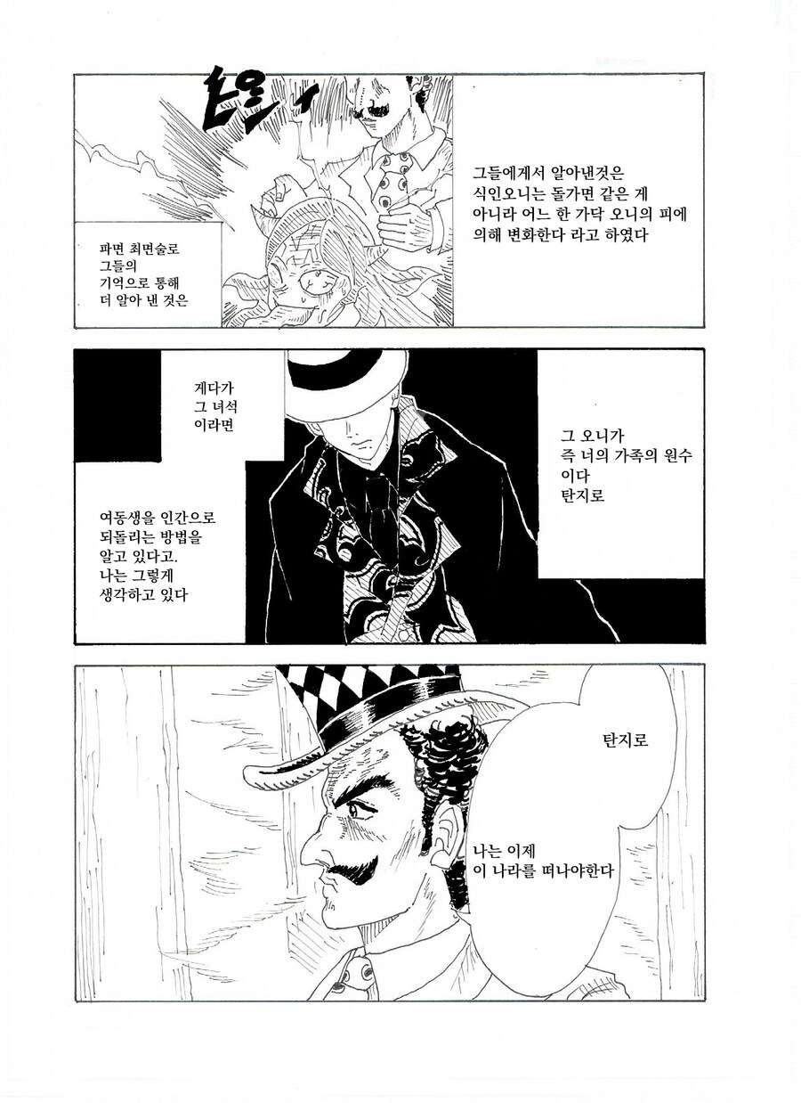 귀멸)행복이 부숴질 땐 언제나 피의 냄새가 난다_7.jpg