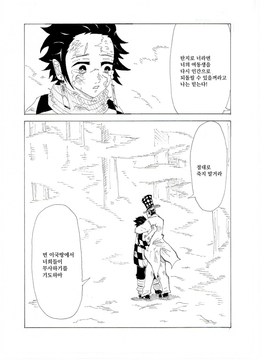 귀멸)행복이 부숴질 땐 언제나 피의 냄새가 난다_8.jpg