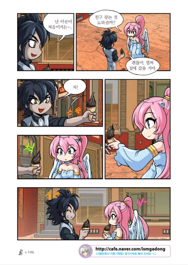 보법이 다른 국산 아동 만화.jpg_8.png