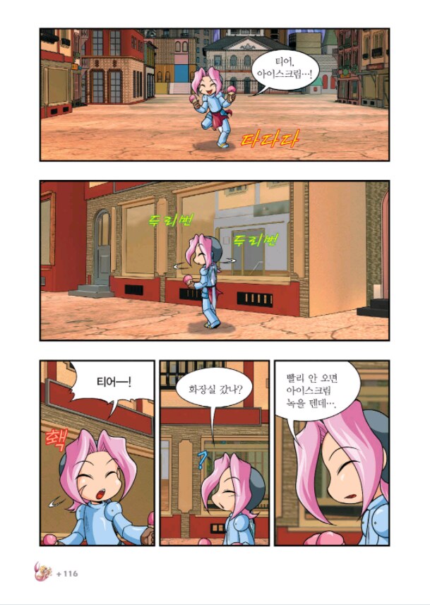 보법이 다른 국산 아동 만화.jpg_11.png