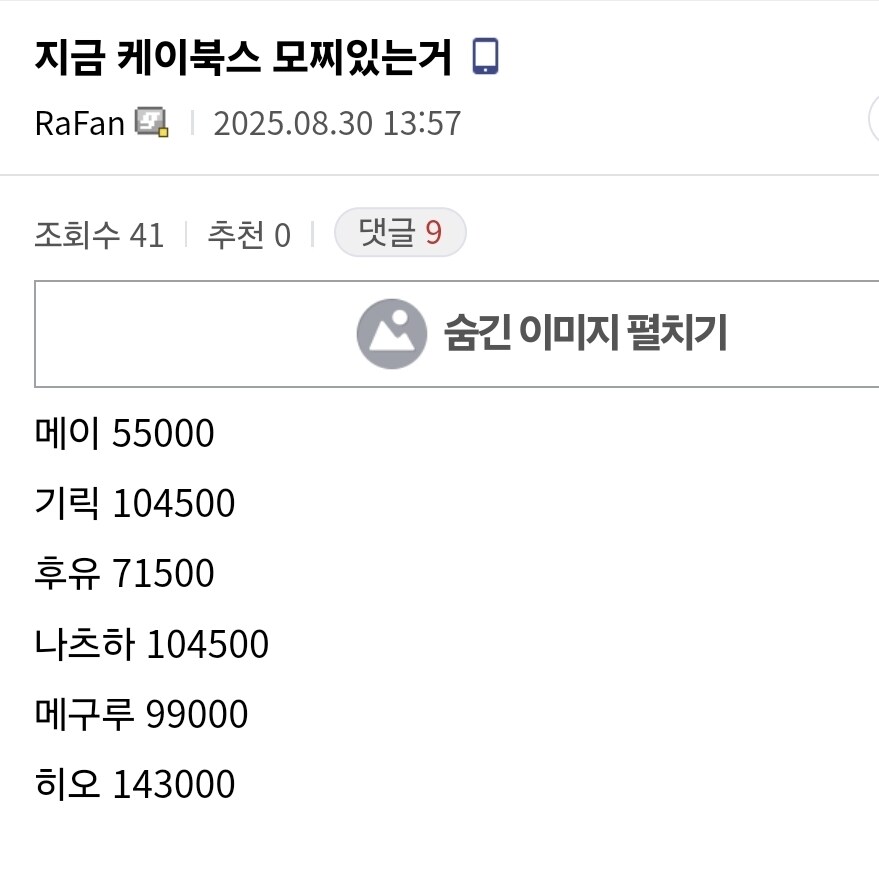 @)항상 지금이 가장 저점인 모찌호와 가격_2.jpg