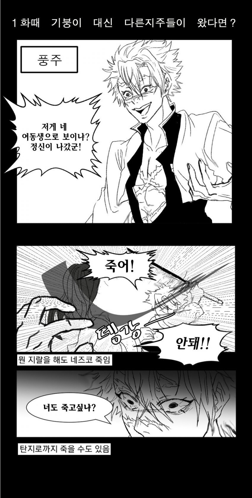 귀멸) 근데 1화때 풍주가 온 그림이 궁금하긴 해_1.jpg