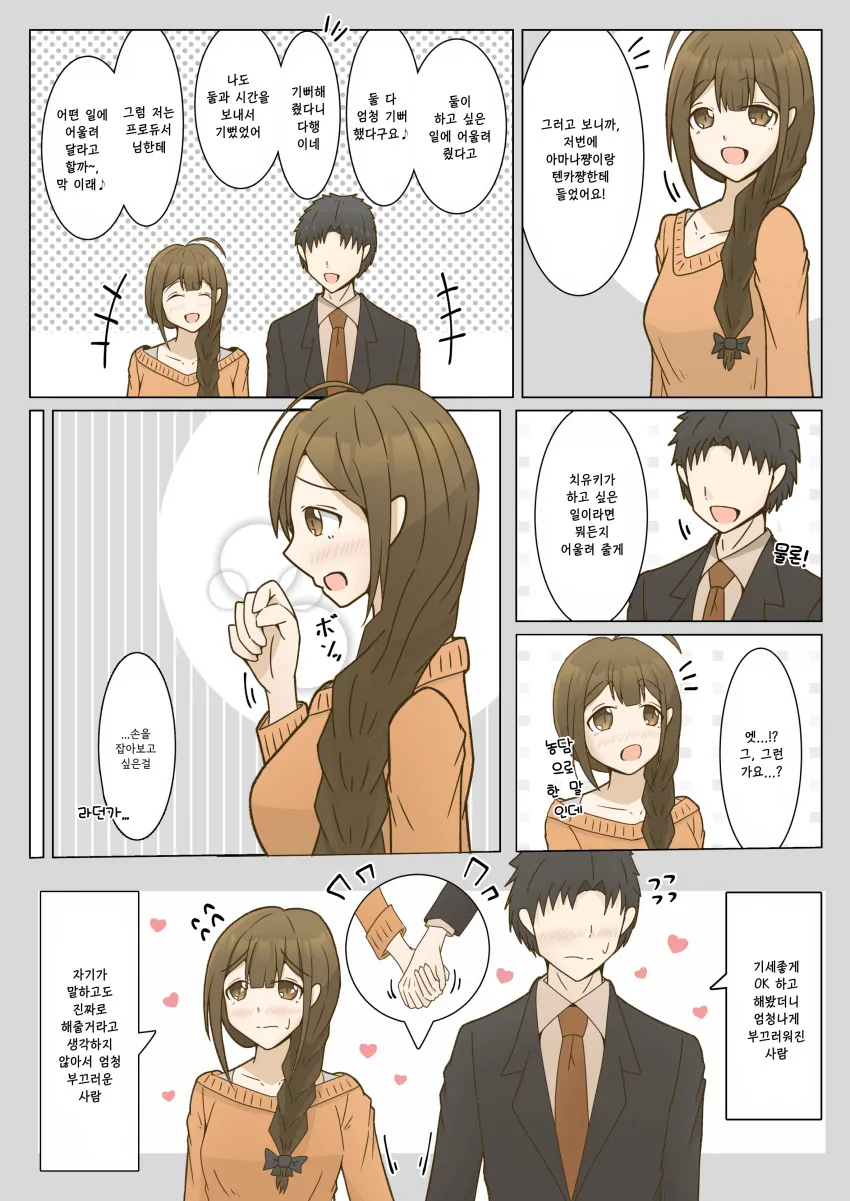 [@] 치유키랑 손잡기_1.webp