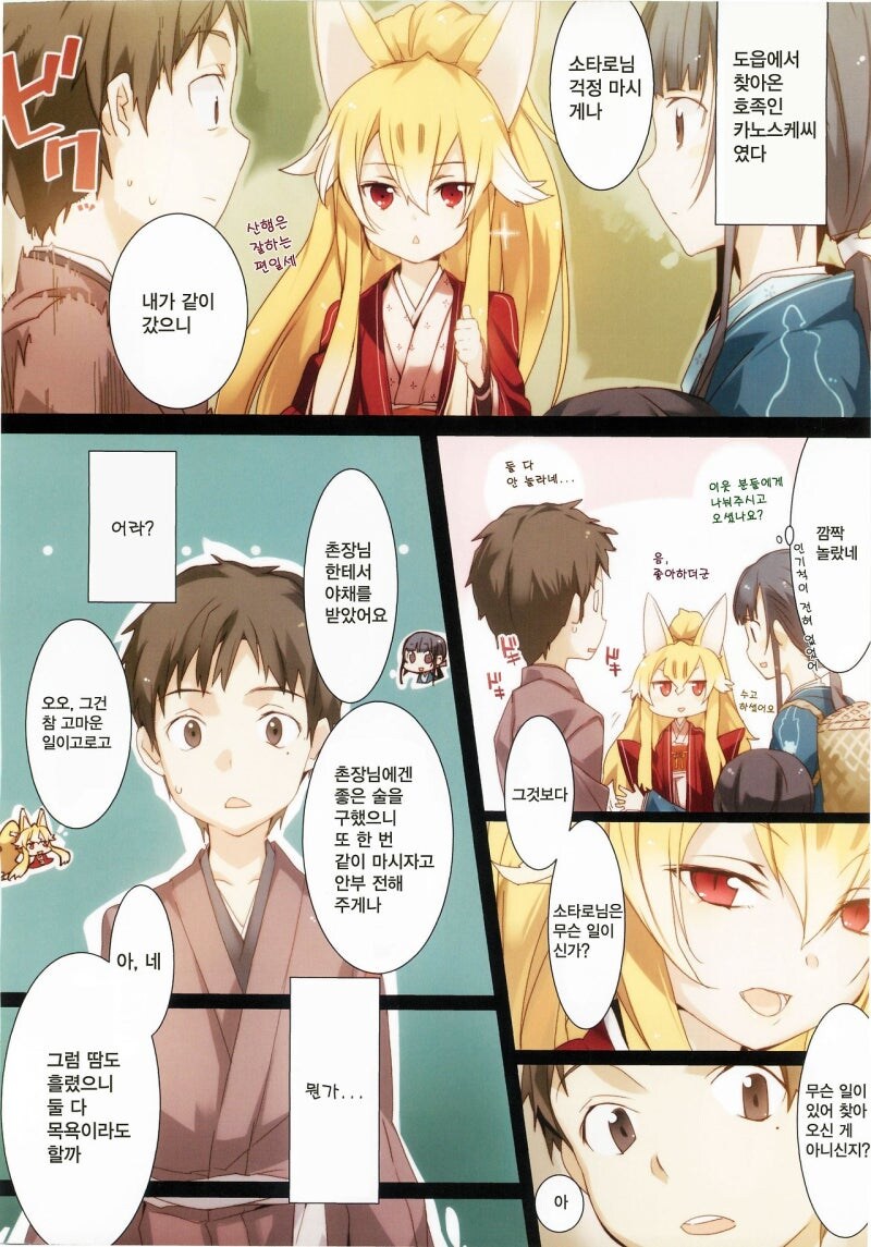 연모하는 여자옆에 여우가 있는 만화_4.jpg