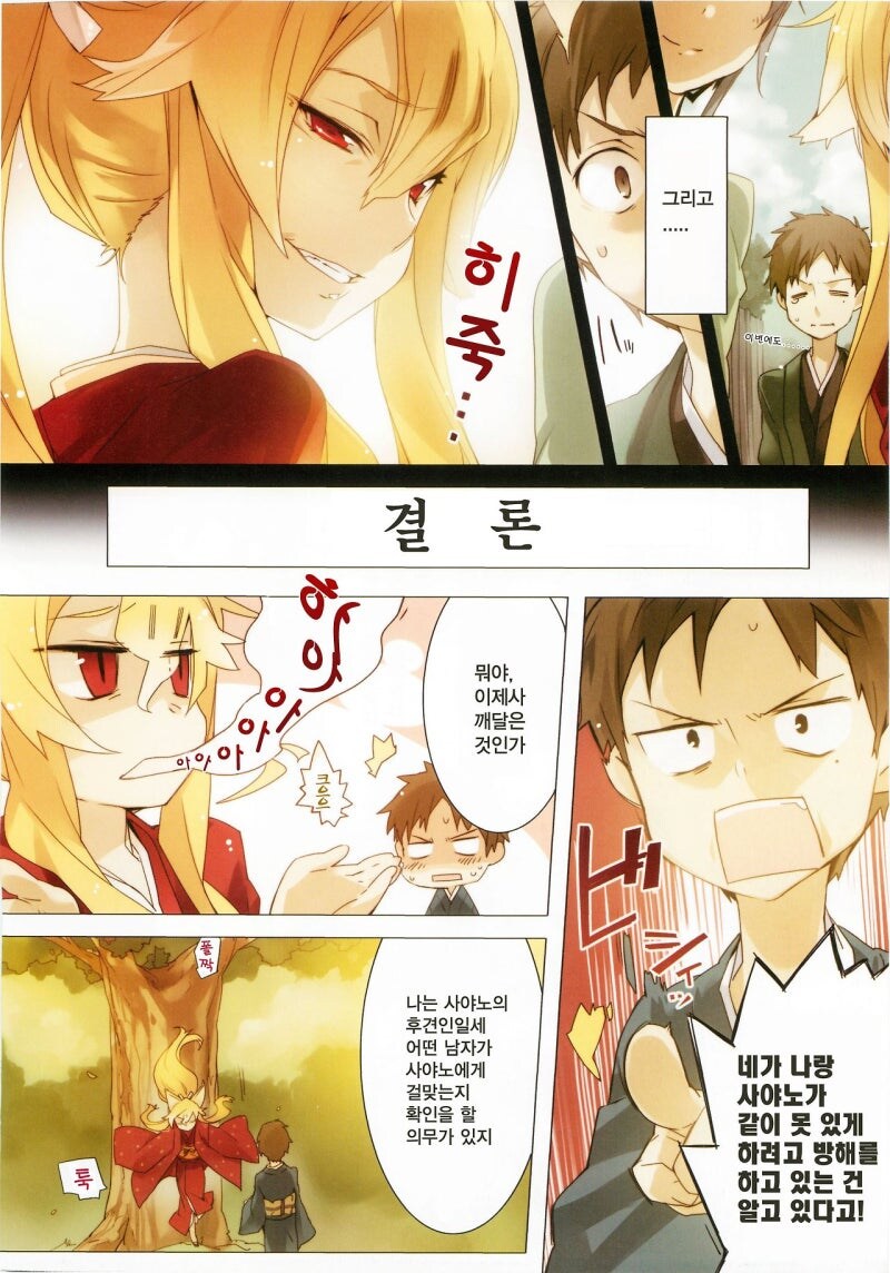 연모하는 여자옆에 여우가 있는 만화_6.jpg