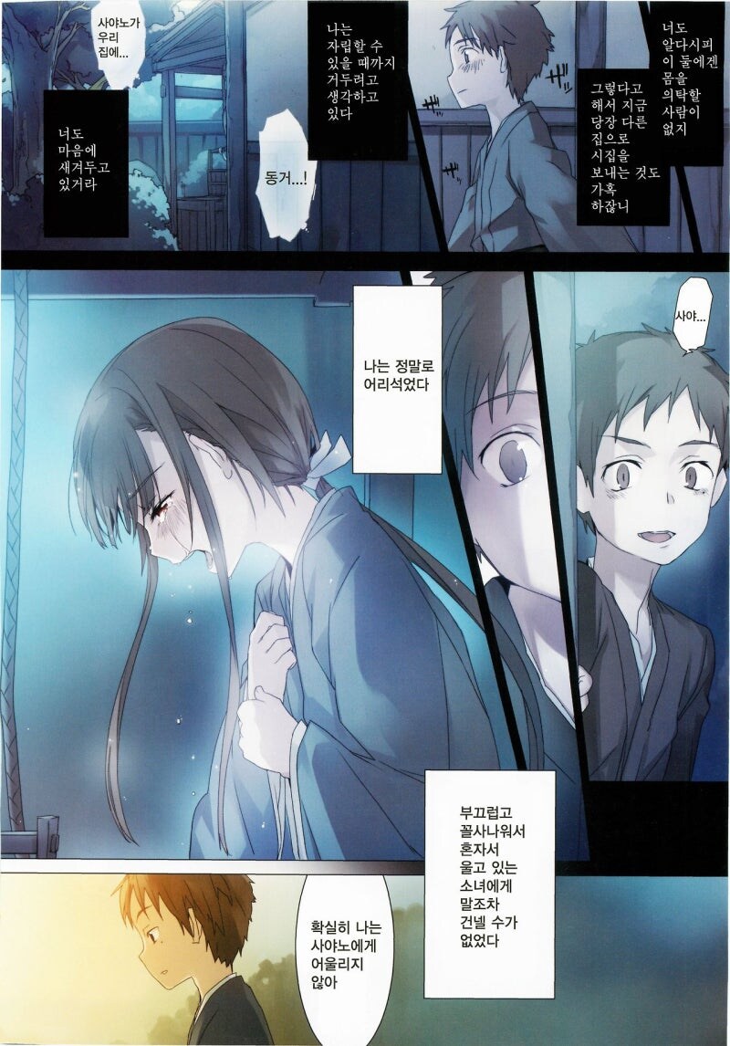 연모하는 여자옆에 여우가 있는 만화_8.jpg