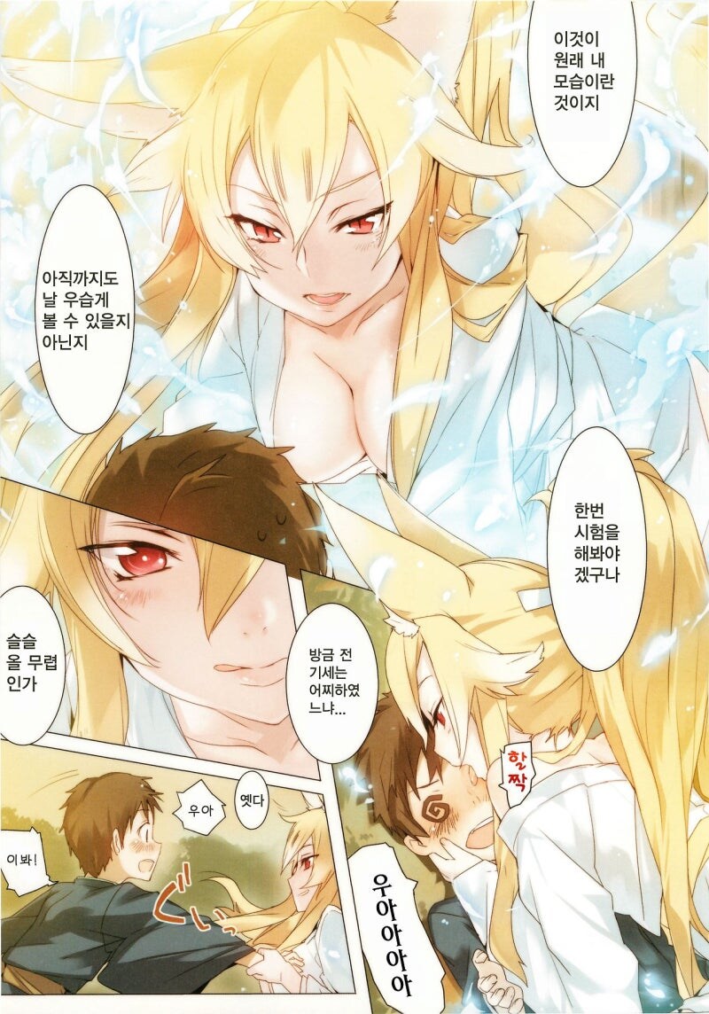 연모하는 여자옆에 여우가 있는 만화_11.jpg
