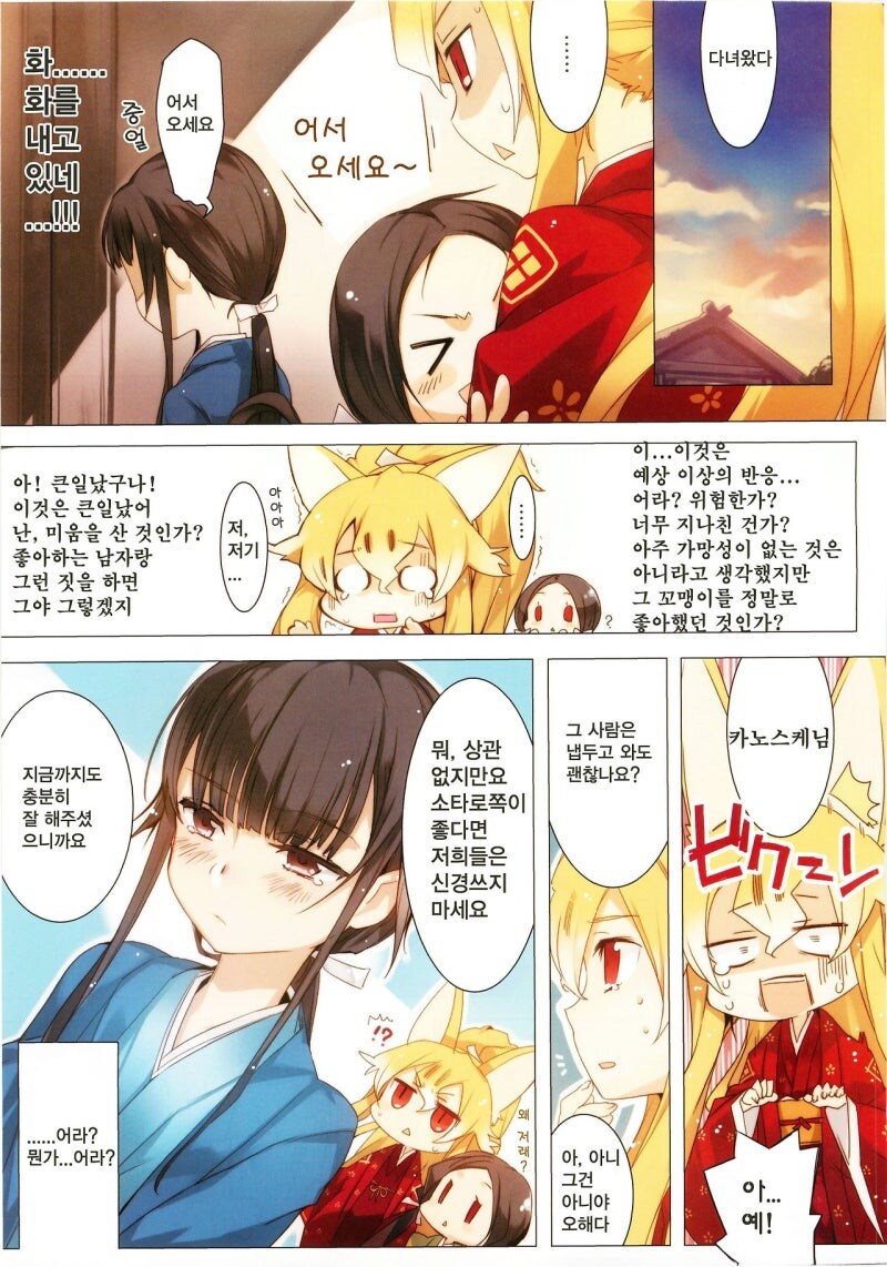연모하는 여자옆에 여우가 있는 만화_13.jpg