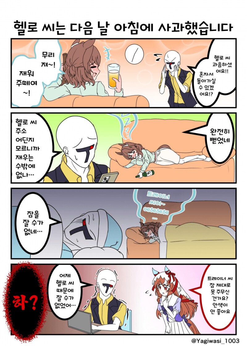 말딸) 헬로 때문에 잠 못자는 만화_1.png