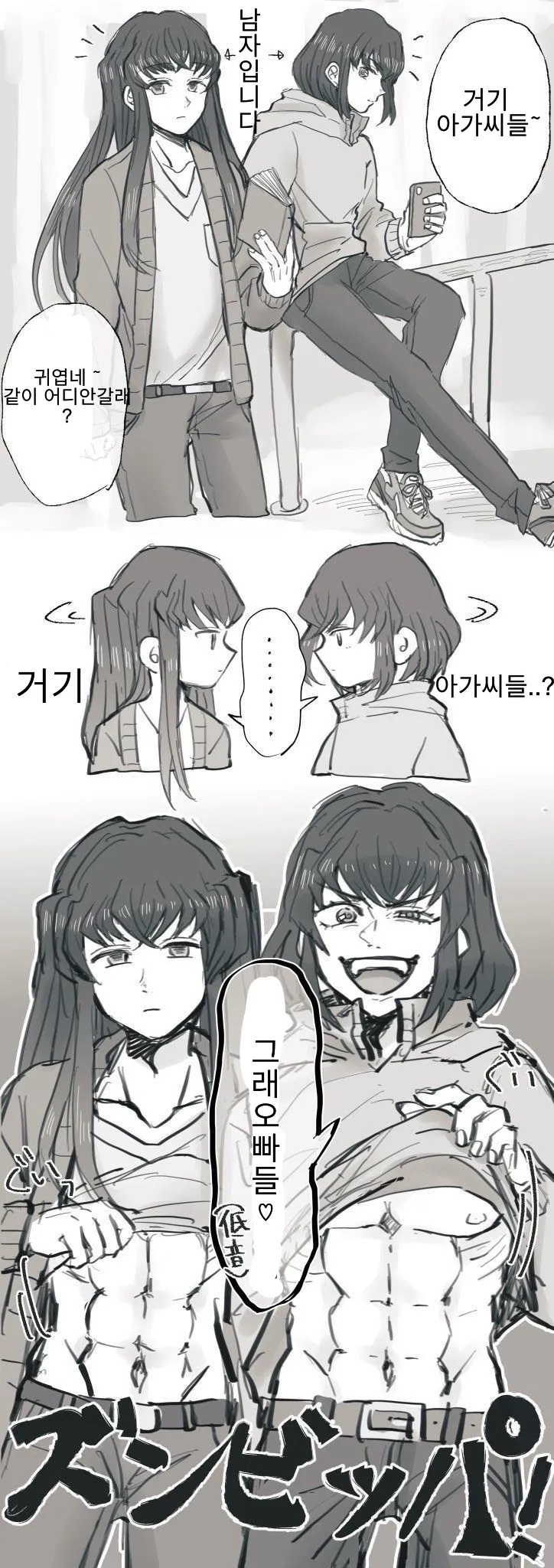 귀멸) 귀여운 암컷들을 헌팅하는 만화_1.jpg