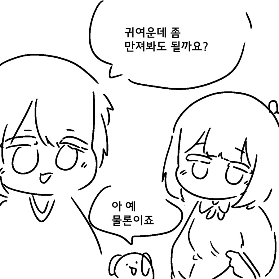 강아지랑 산책가는 만화_2.png