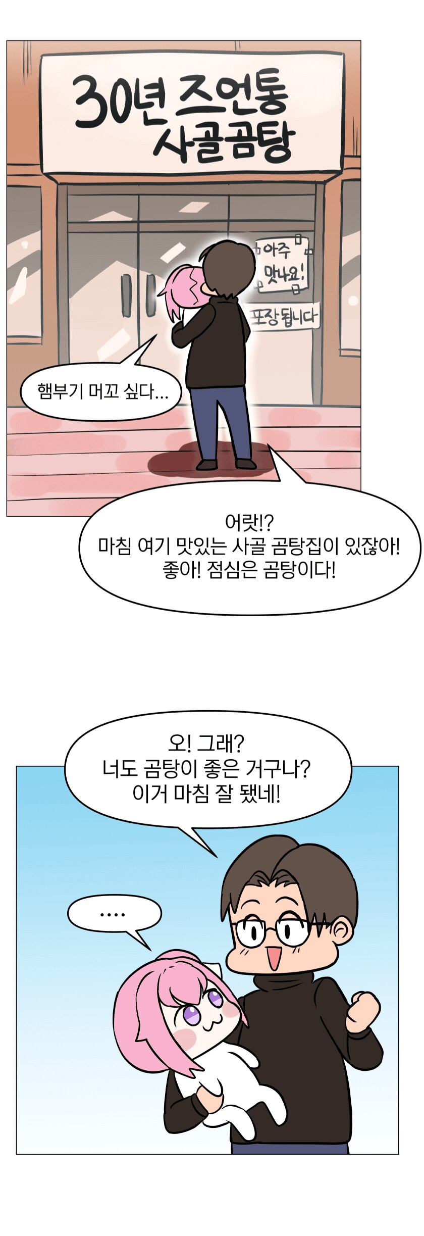 도로롱)디시에서본 국밥먹는 만화.._3.png