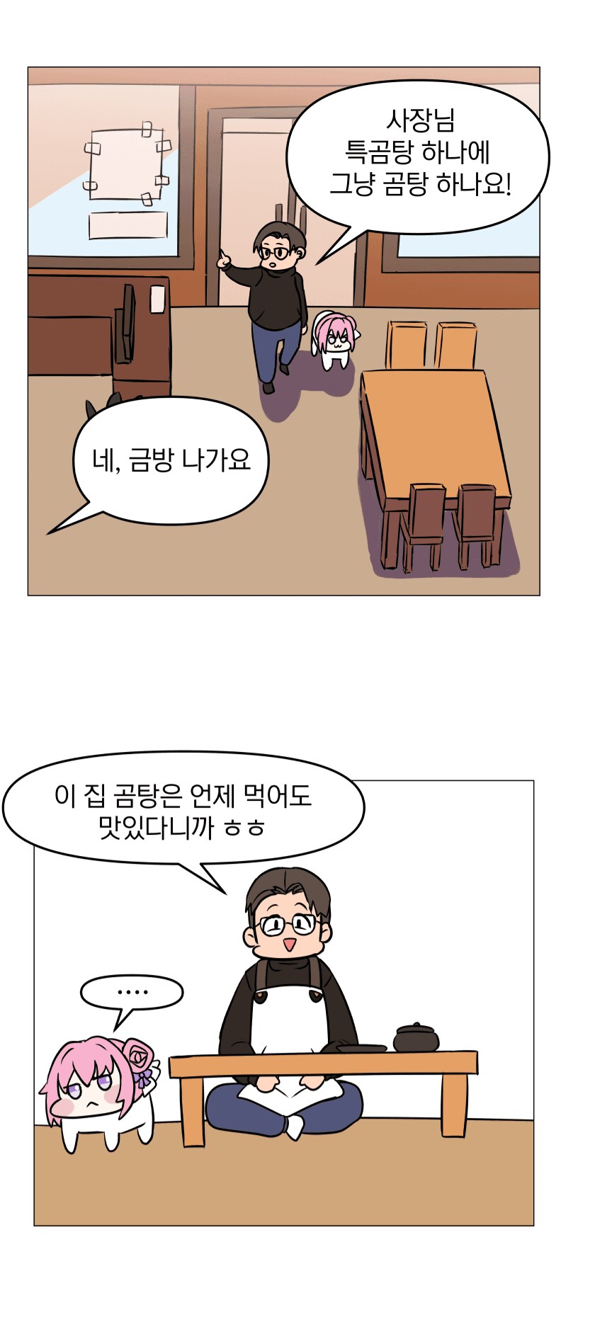 도로롱)디시에서본 국밥먹는 만화.._4.png