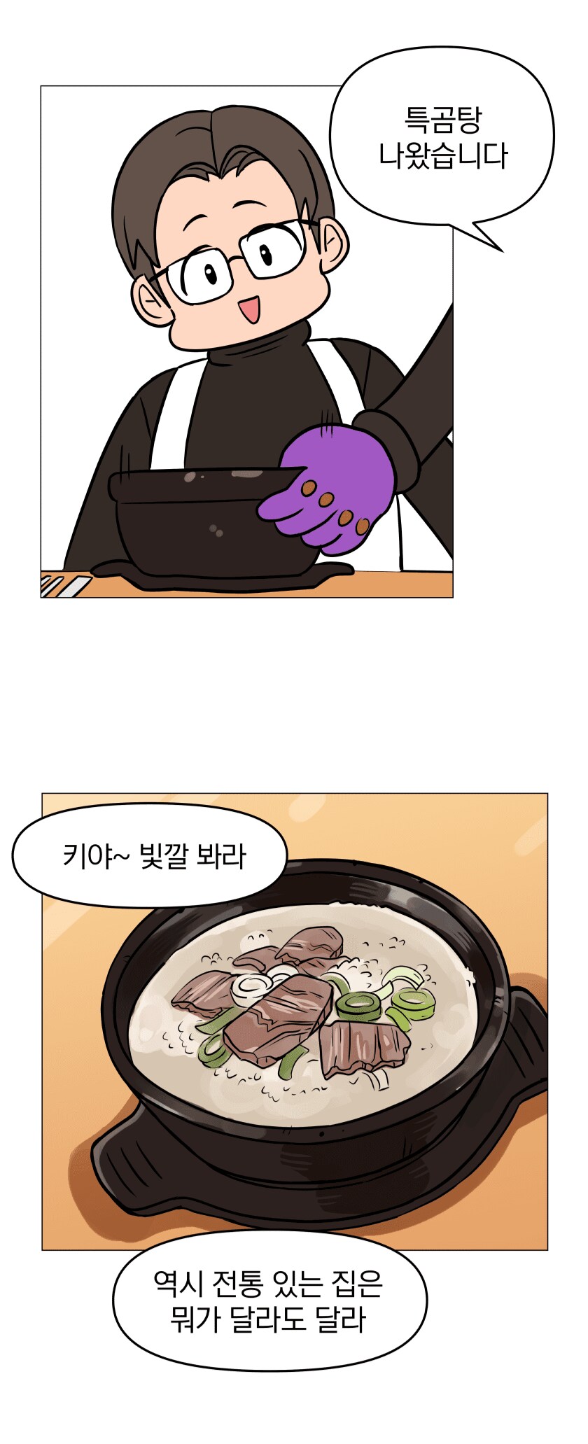 도로롱)디시에서본 국밥먹는 만화.._5.png