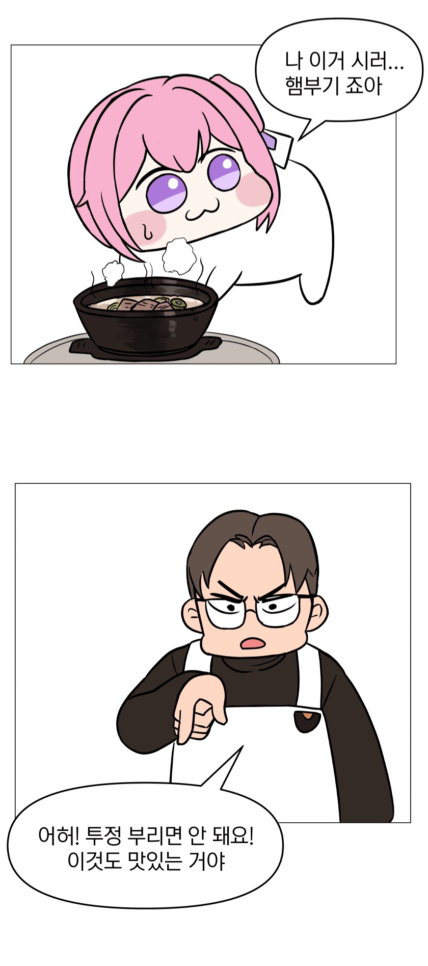 도로롱)디시에서본 국밥먹는 만화.._6.png