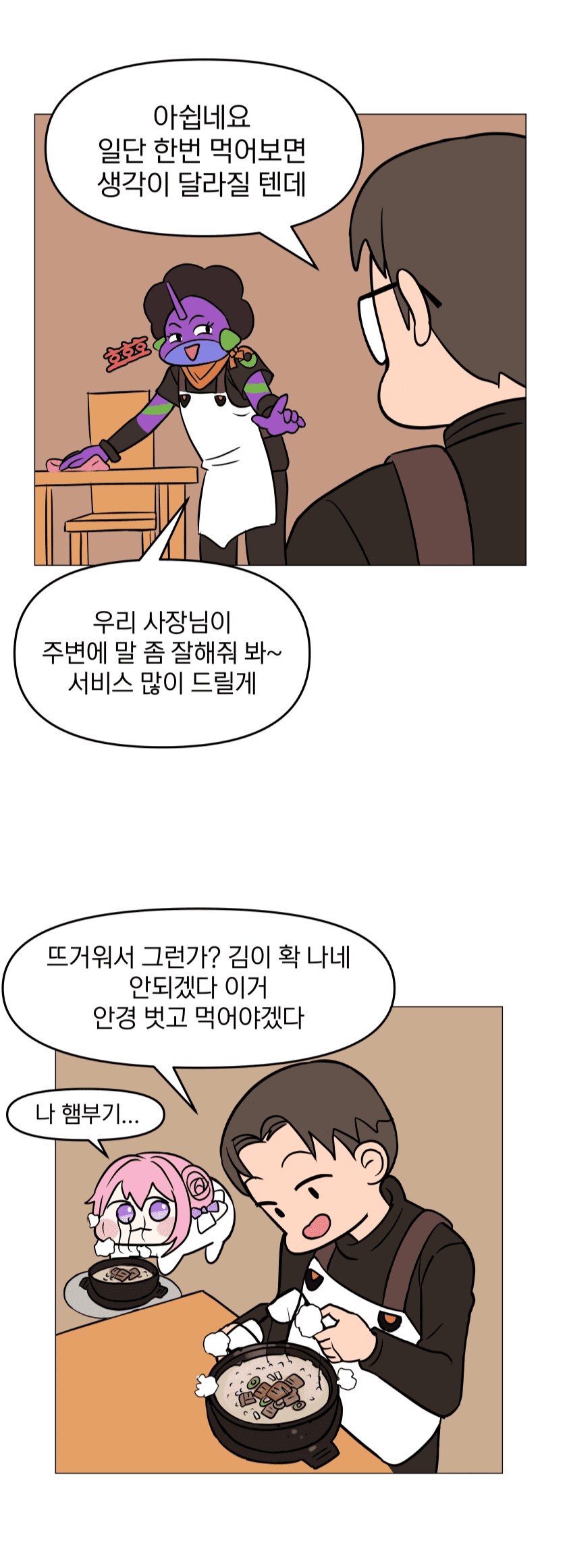 도로롱)디시에서본 국밥먹는 만화.._8.png