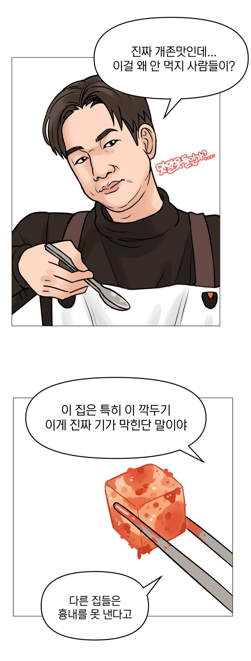 도로롱)디시에서본 국밥먹는 만화.._10.png