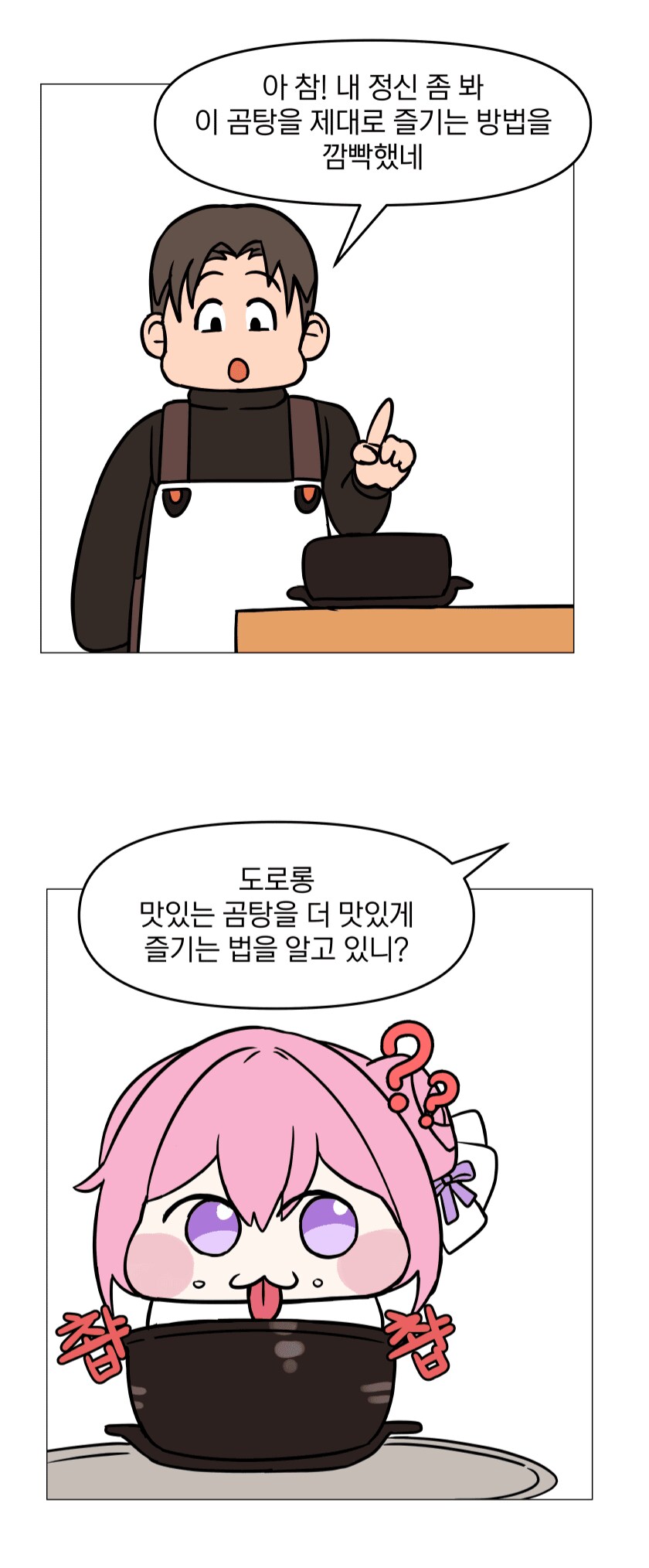 도로롱)디시에서본 국밥먹는 만화.._11.png