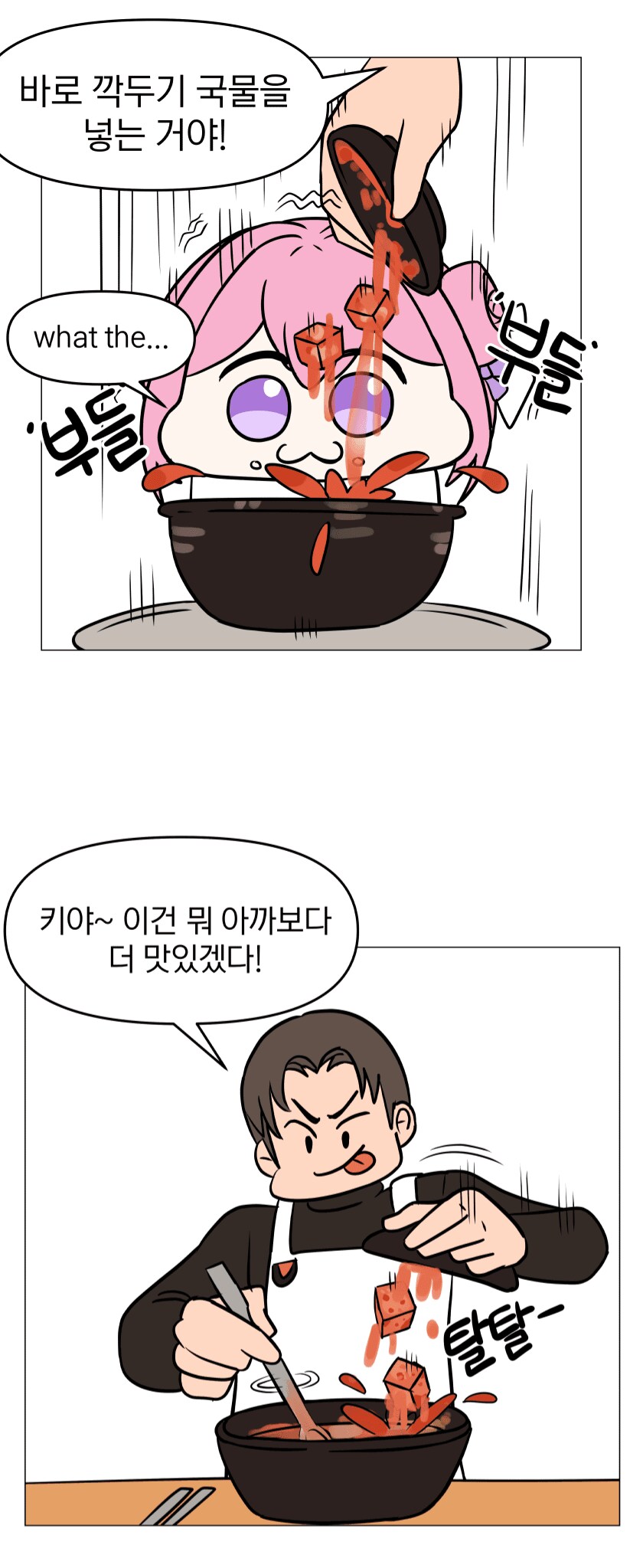 도로롱)디시에서본 국밥먹는 만화.._12.png