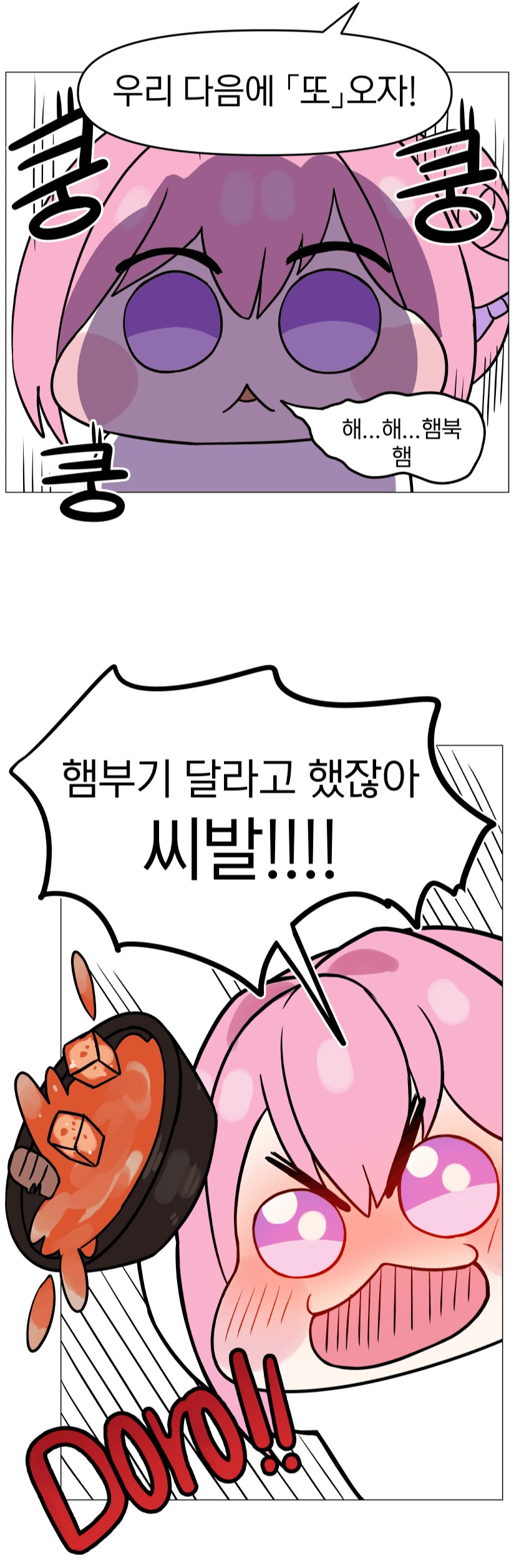 도로롱)디시에서본 국밥먹는 만화.._18.png