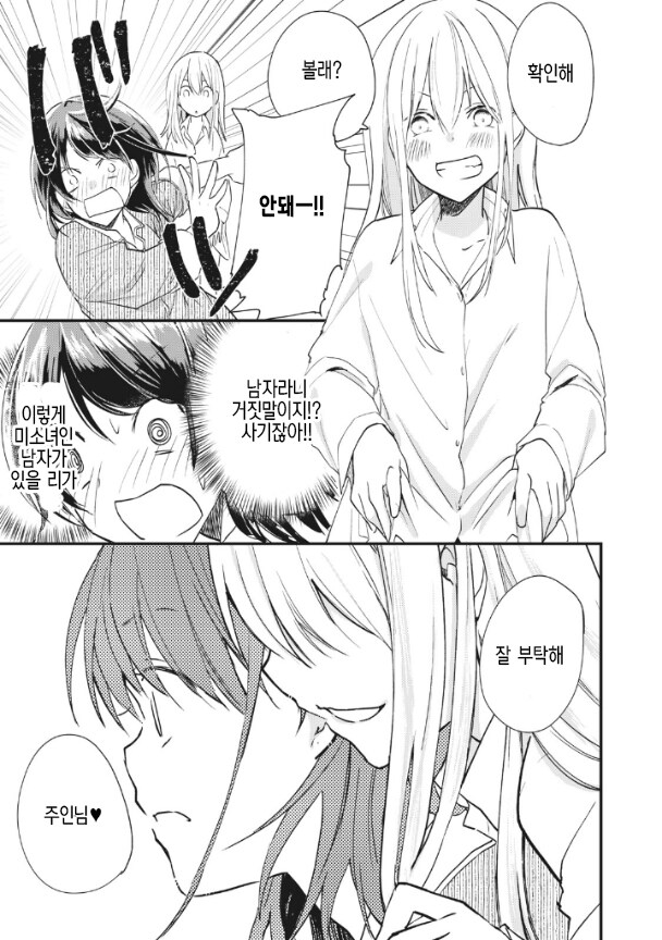 키워주지 않으면 뛰어내린다고 협박하는.manga_5.jpg