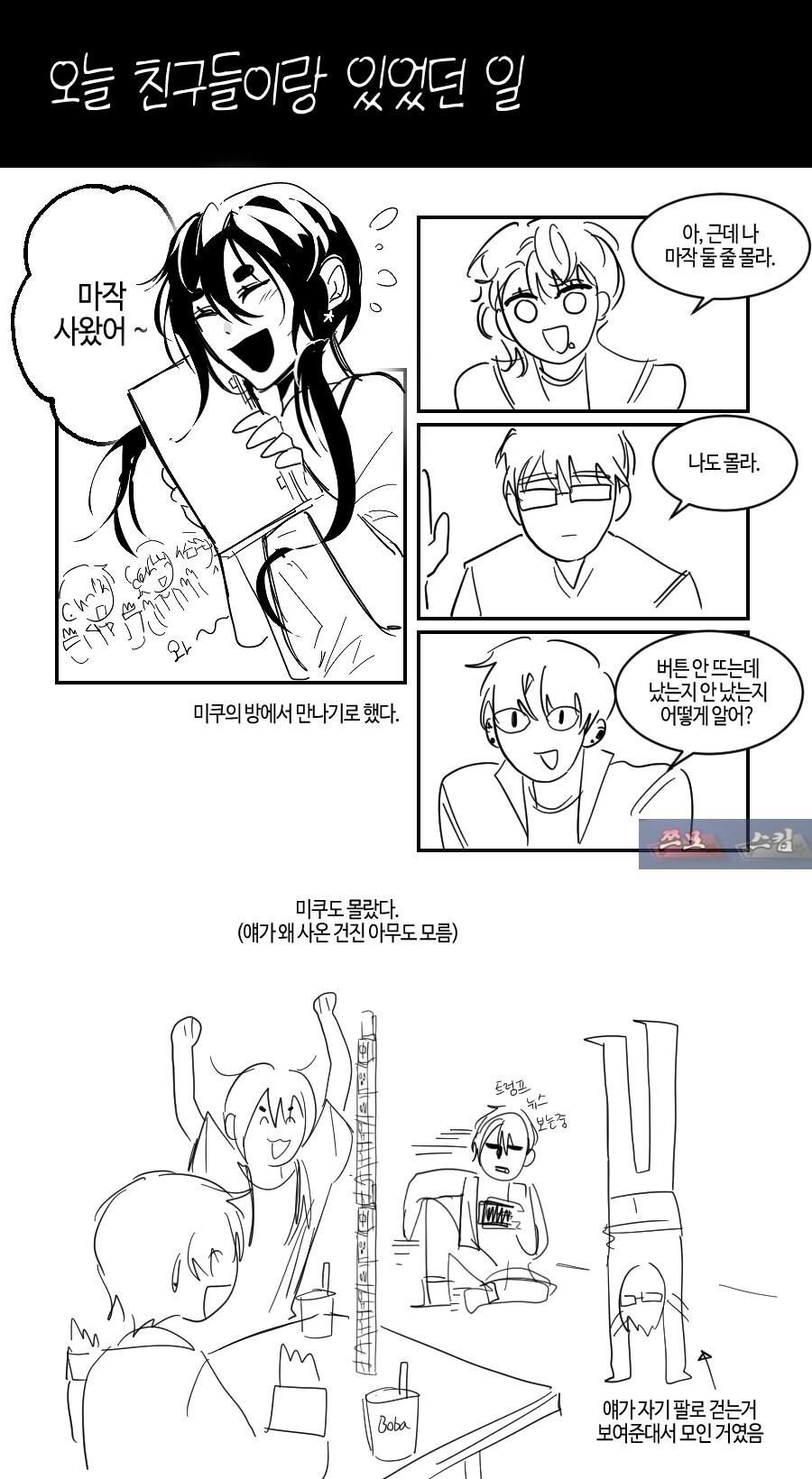 룸메만화)유쾌한 친구들_1.jpg