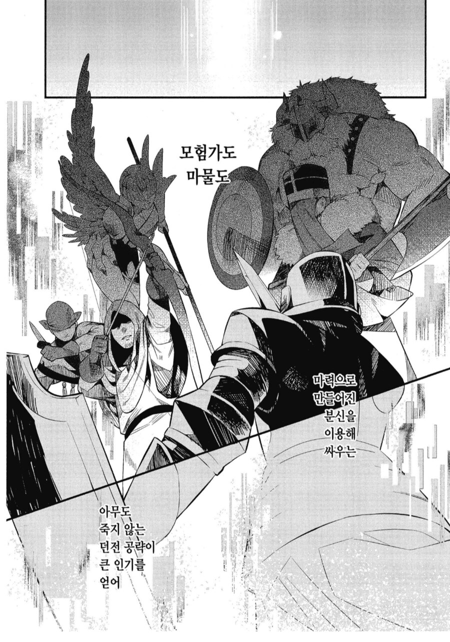 버츄얼 마왕 토벌 시대가 열리다.manhwa_1.png