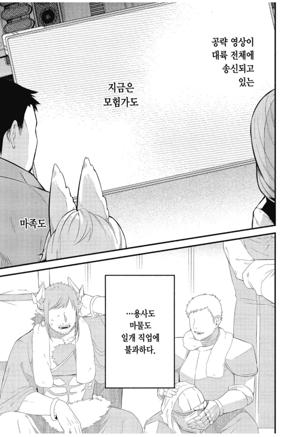 버츄얼 마왕 토벌 시대가 열리다.manhwa_2.png