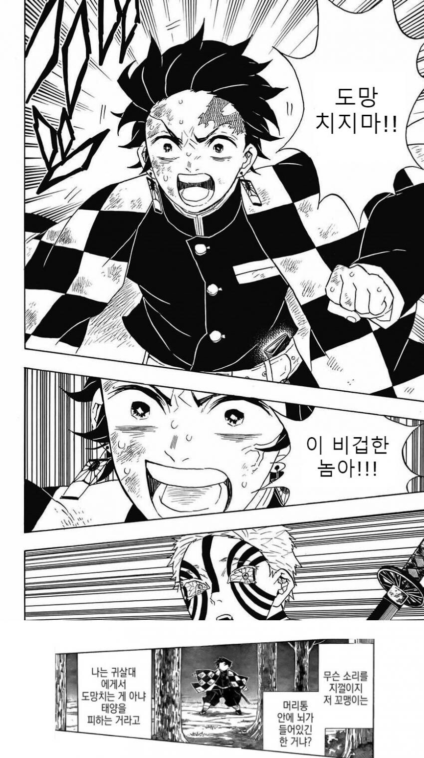 귀멸)도망치는 비겁한 아카자에게 비겁한짓을하는 탄지로.JPG_1.jpg