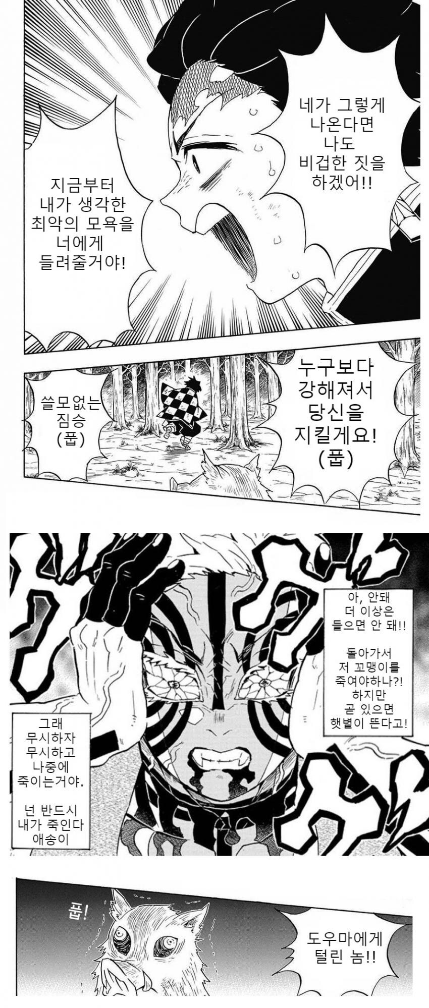 귀멸)도망치는 비겁한 아카자에게 비겁한짓을하는 탄지로.JPG_2.jpg