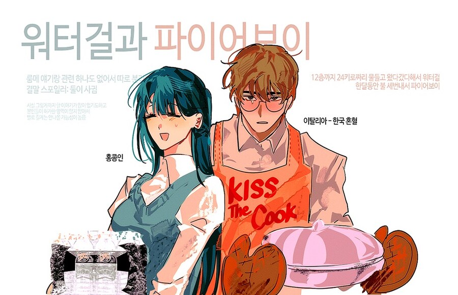 룸메만화)워터걸과 파이어보이_1.jpg