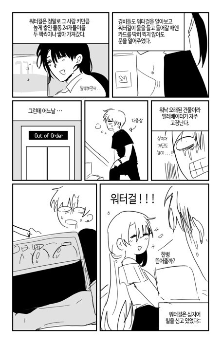 룸메만화)워터걸과 파이어보이_3.jpg