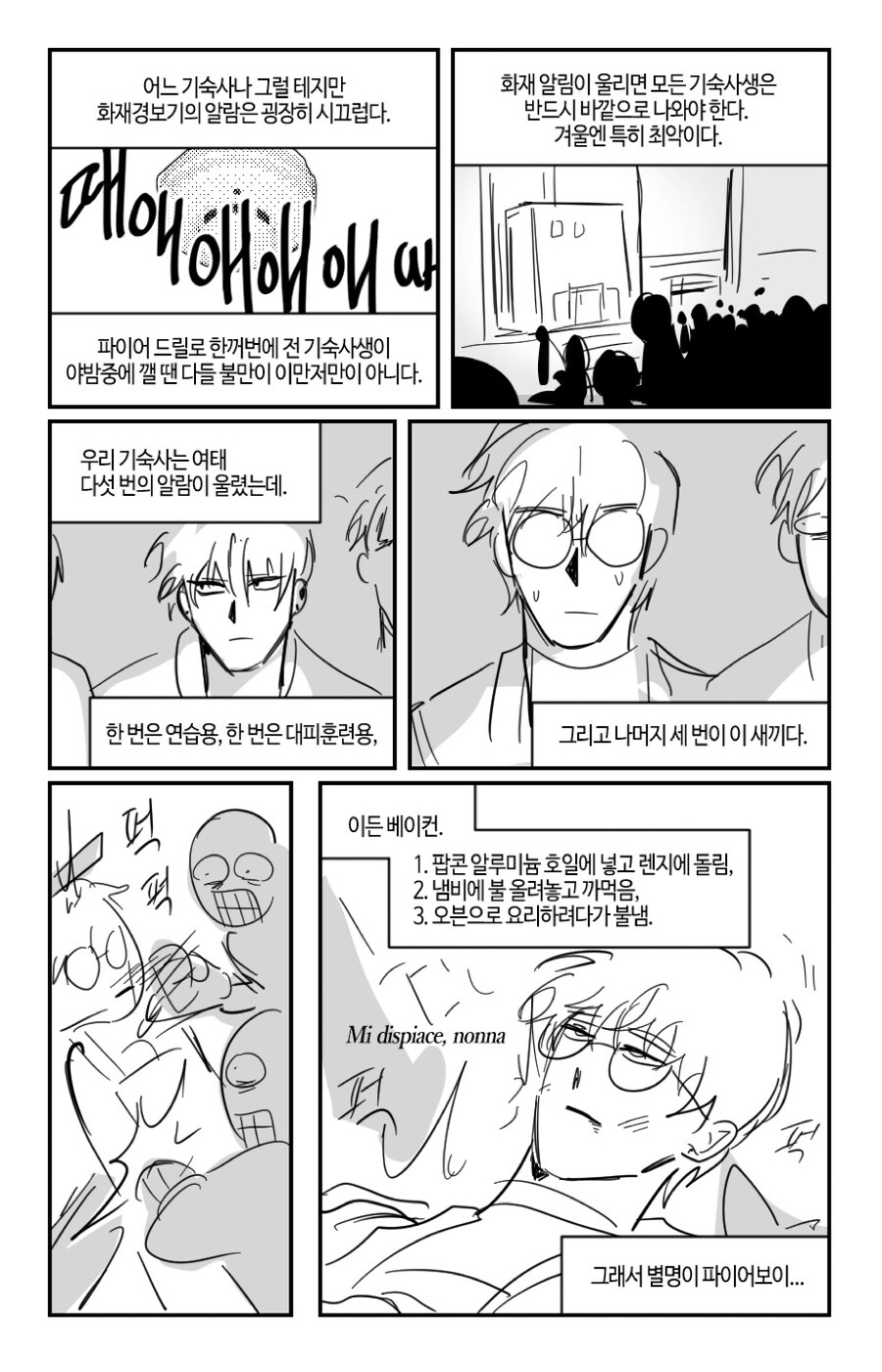 룸메만화)워터걸과 파이어보이_4.jpg