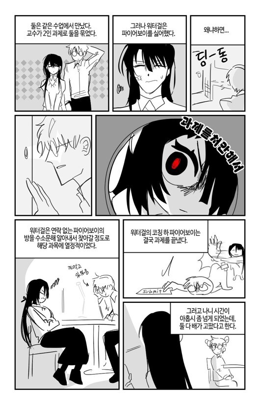 룸메만화)워터걸과 파이어보이_5.jpg