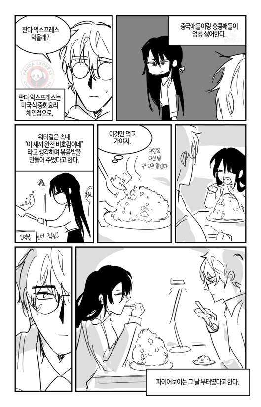 룸메만화)워터걸과 파이어보이_6.jpg