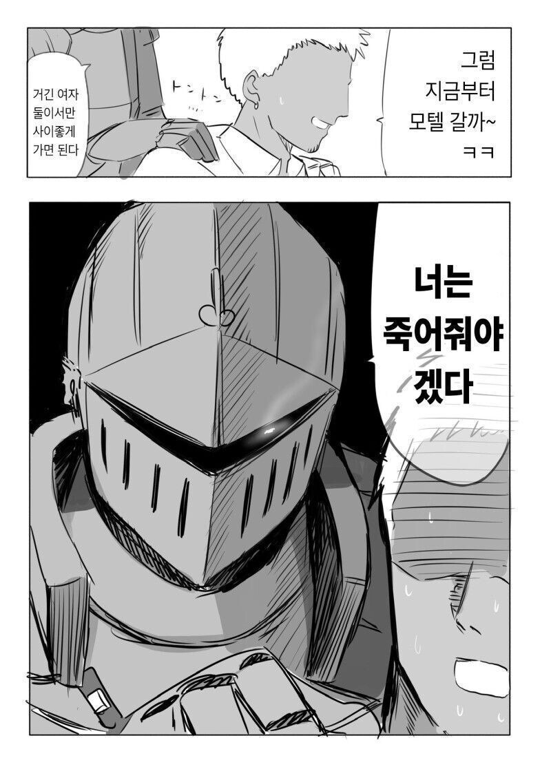 순애를 수호하는 기사님 .manwha_3.jpg