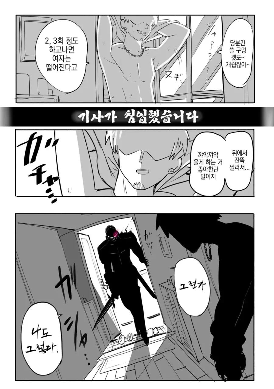 순애를 수호하는 기사님 .manwha_10.webp