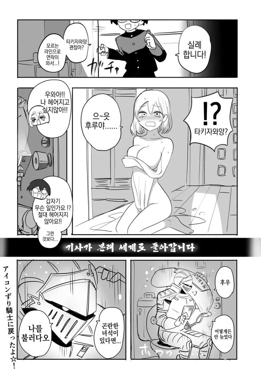 순애를 수호하는 기사님 .manwha_12.webp