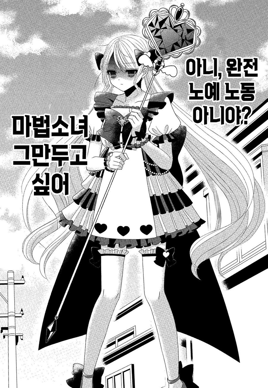 무임금 노동 노예 마법소녀 만화_2.jpg