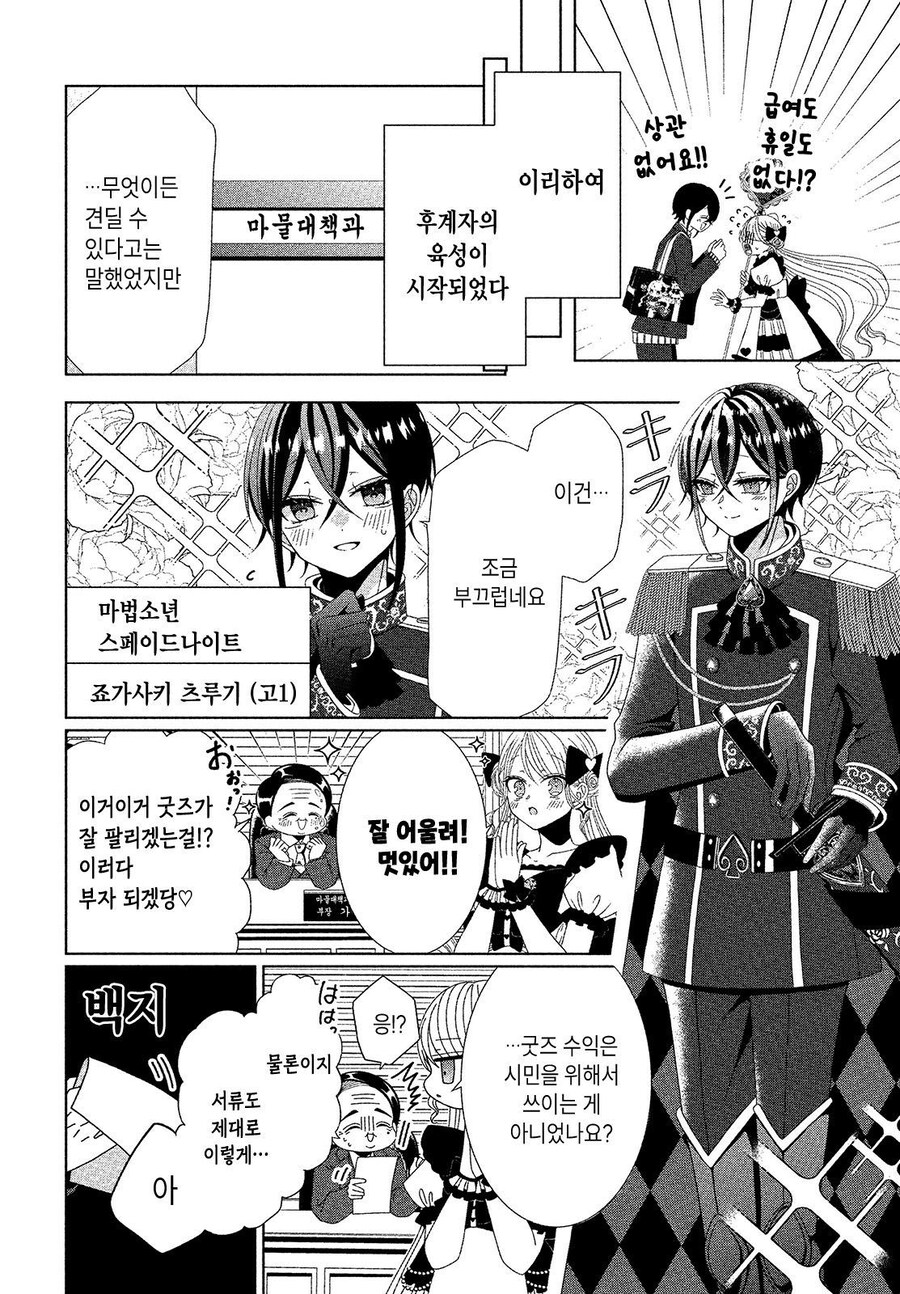 무임금 노동 노예 마법소녀 만화_9.jpg