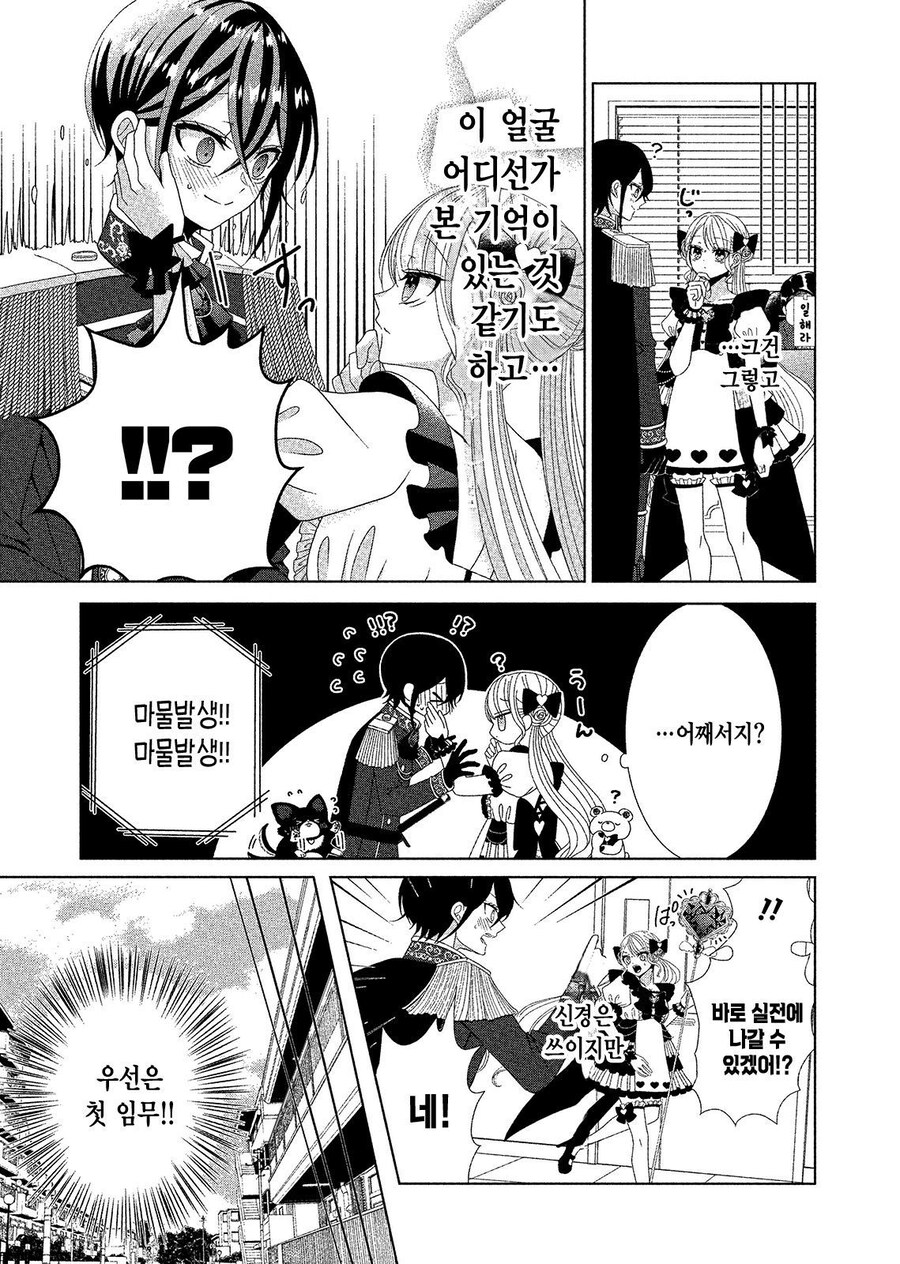 무임금 노동 노예 마법소녀 만화_10.jpg