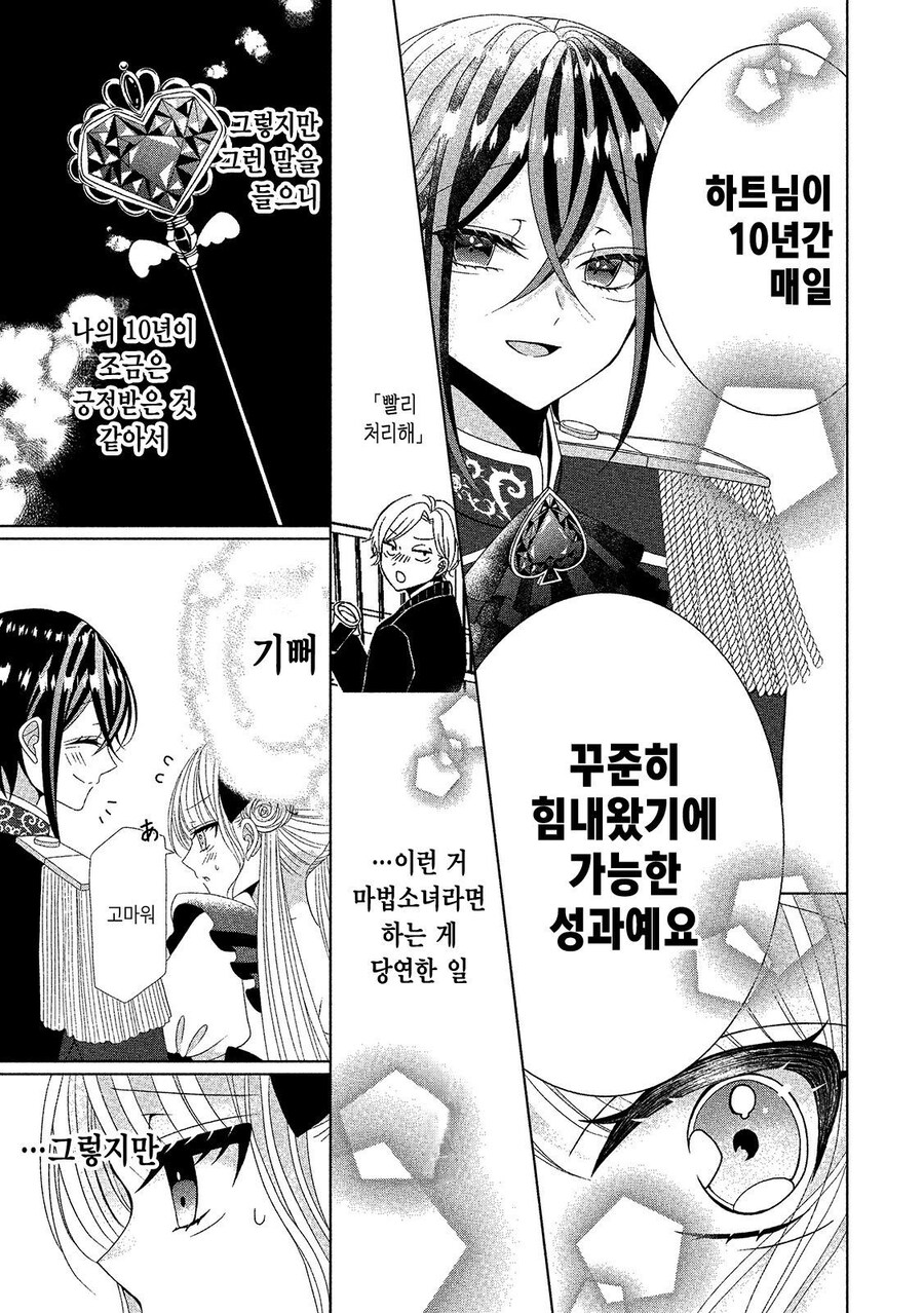 무임금 노동 노예 마법소녀 만화_14.jpg