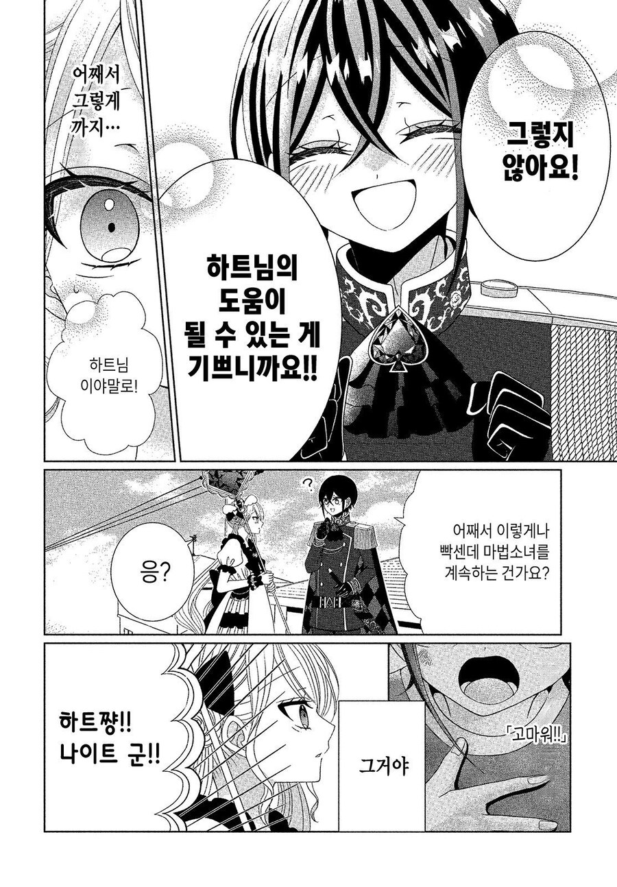 무임금 노동 노예 마법소녀 만화_17.jpg