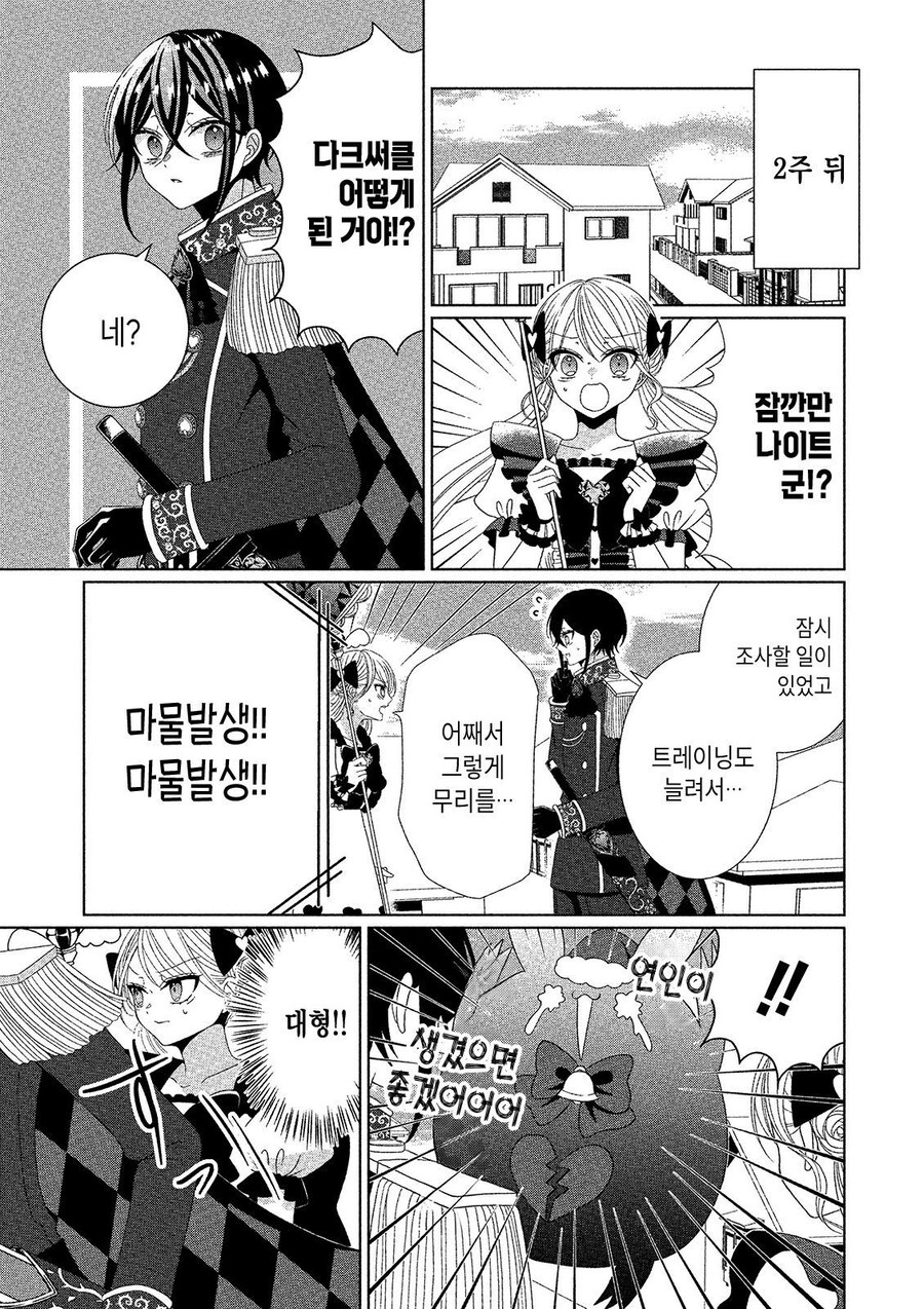 무임금 노동 노예 마법소녀 만화_20.jpg