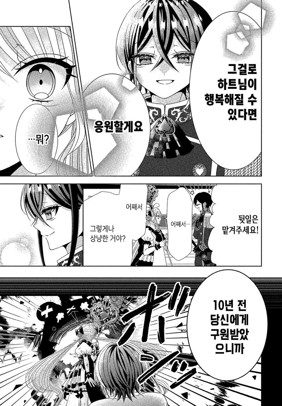 무임금 노동 노예 마법소녀 만화_28.jpg