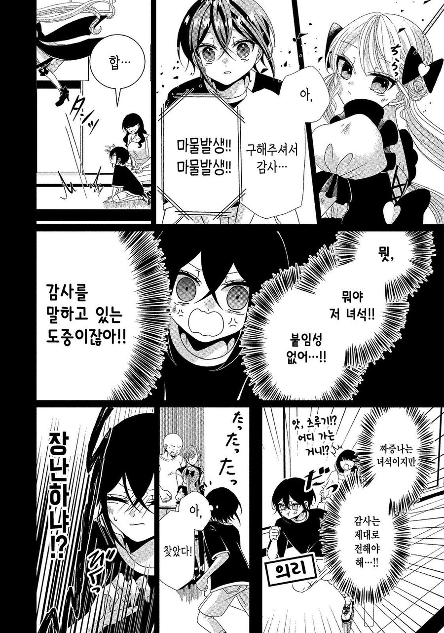무임금 노동 노예 마법소녀 만화_29.jpg